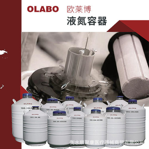 欧莱博液氮罐YDS-35-215FS多种规格尺寸真空多层绝热优质铝合金材