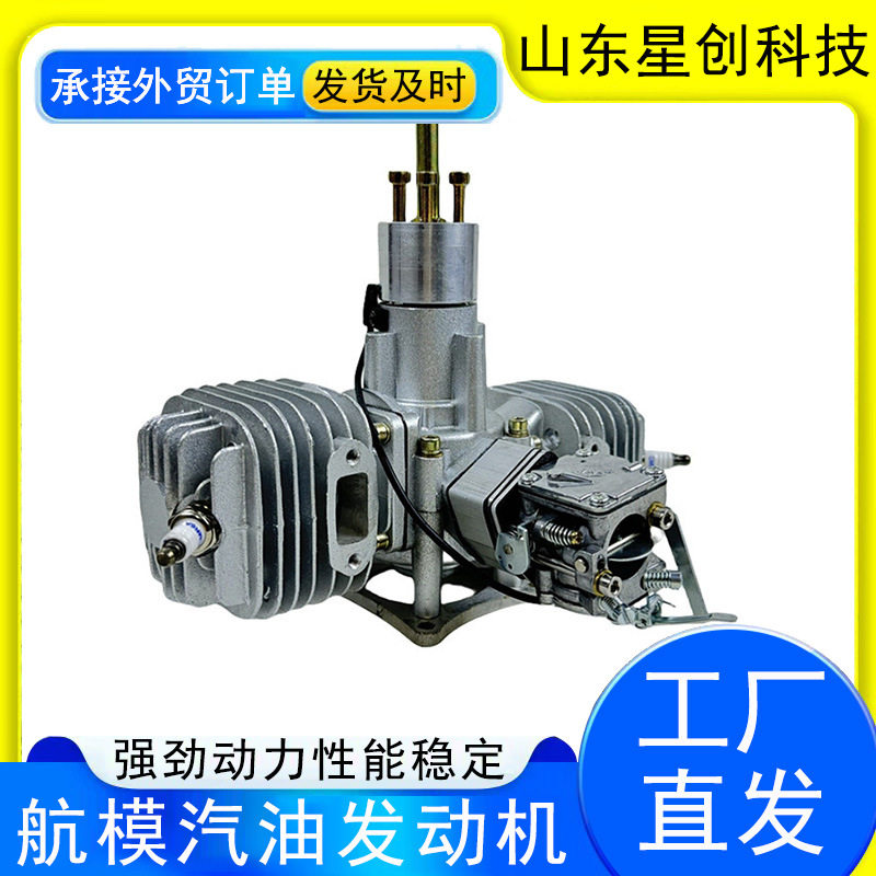 120cc双缸二冲程燃油航模发动机 现货电启动发动机引擎配件 可定