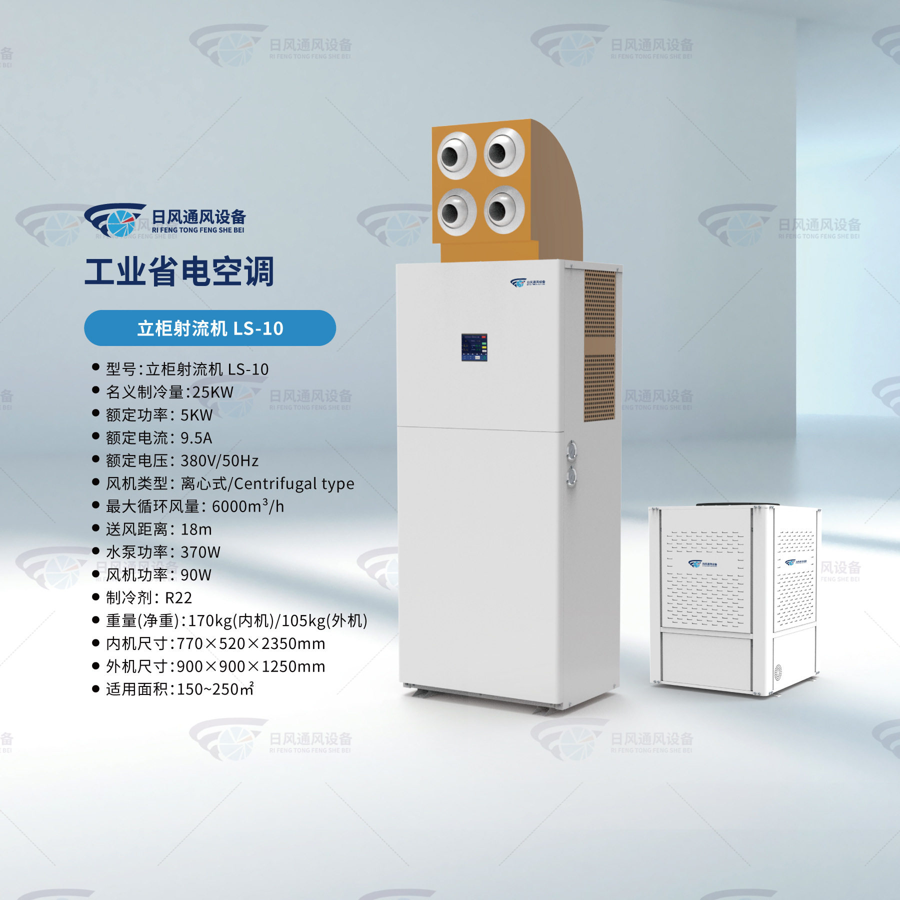 离心式立柜式射流机工业冷风机落地式空调厂房节能厂房降温设备