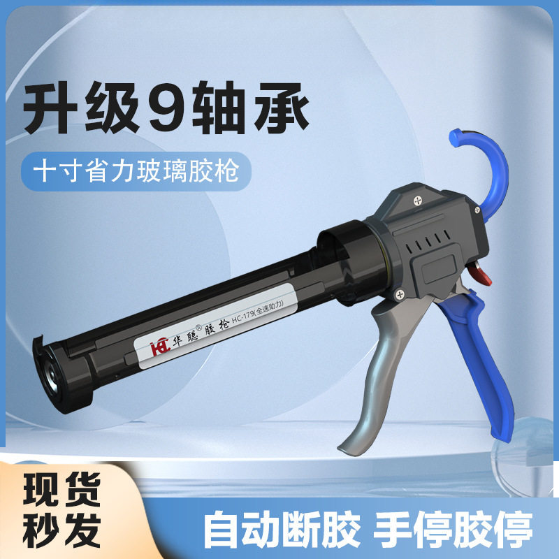 升级九轴自动断胶省力打胶枪