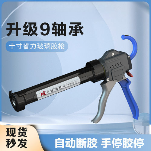 升级九轴自动断胶省力打胶枪
