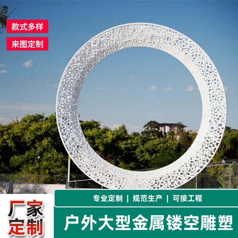 户外大型不锈金属镂空实心雕塑广场商场园林景观落地艺术品