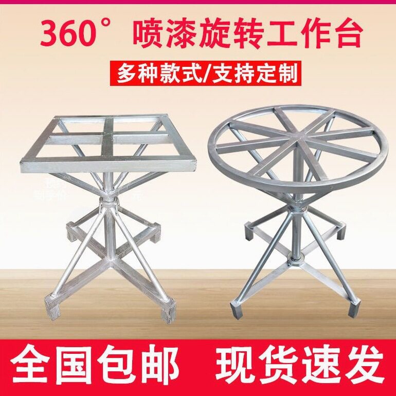 360度旋转工作台油漆架快递封箱产品展示打包转盘旋转喷