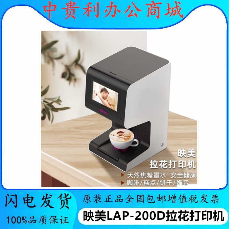 映美拉花机LAP200d家用商用