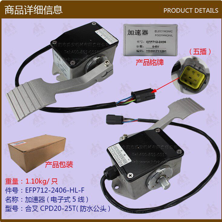 叉车配件直销加速器(电子式5线)EFP712-2406合力CPD20-25T