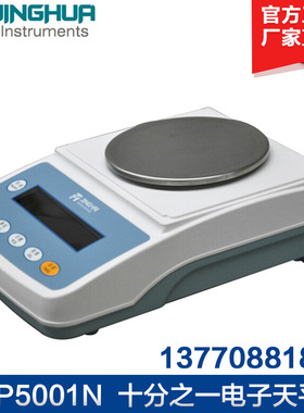 上海菁海 YP5001N YP6001N 十分之一电子天平 0.1g 电子分析天平