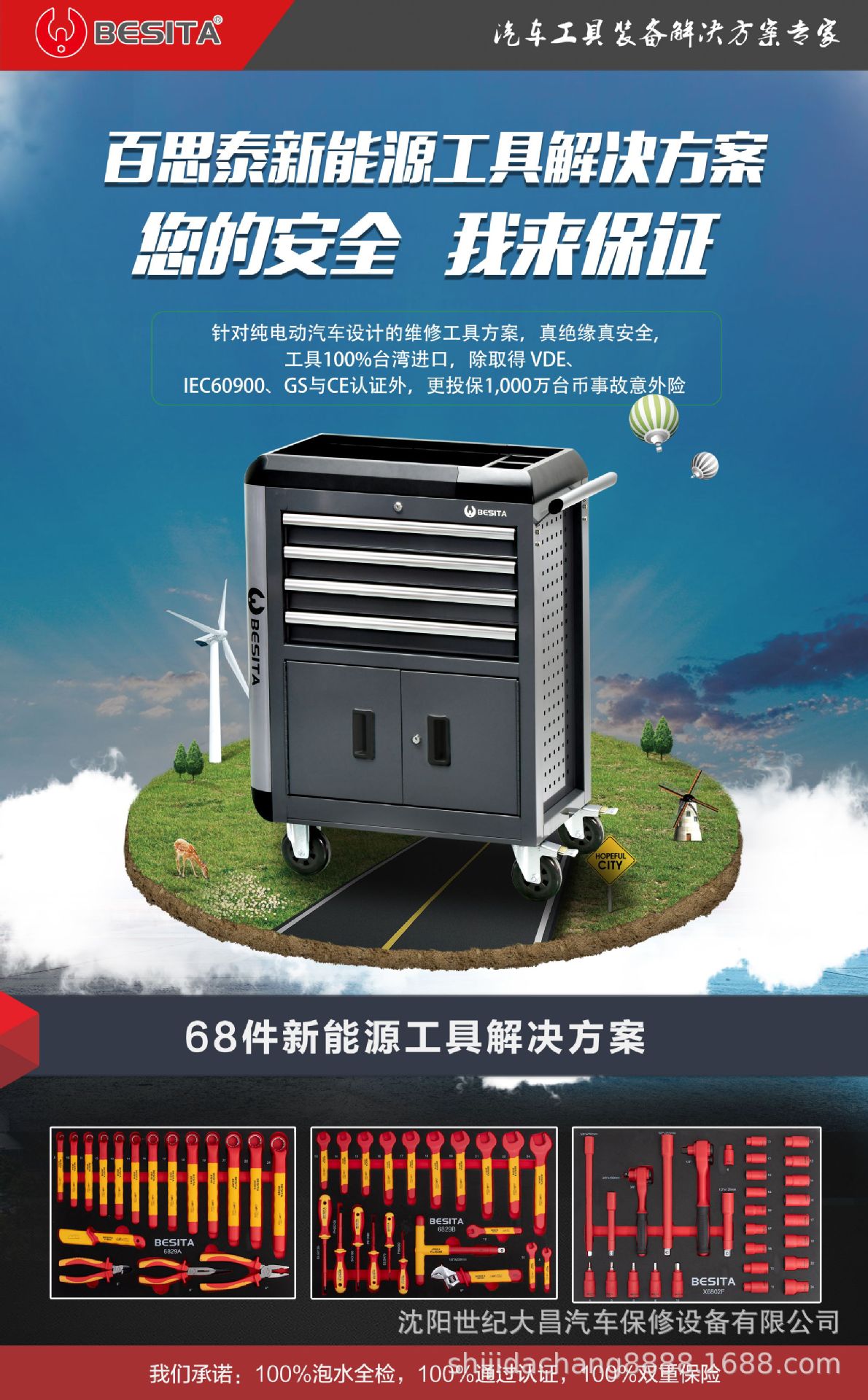 百思泰68件电动汽车高压检修工具
