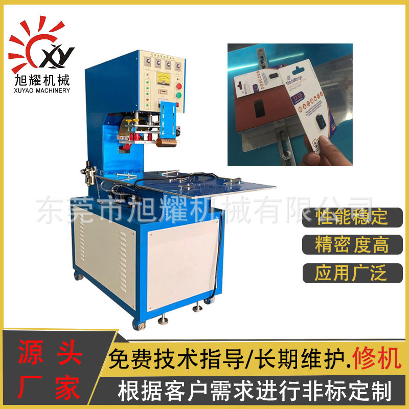 二工位转盘式PVC高频吸塑机