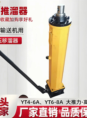 手动移溜器厂家现货直供液压移溜器YT4-6A刮板机单体液压推溜器