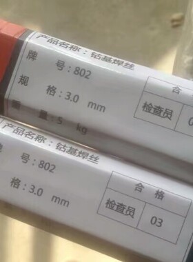 D822钴基焊条（钴基101号焊丝）D842钴基焊条（钴基104焊丝）D852