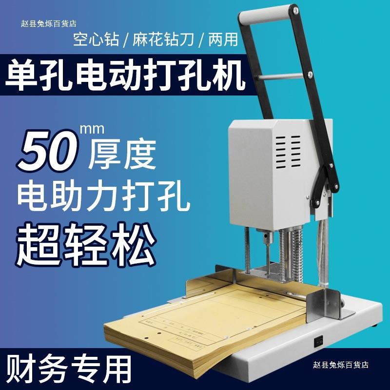 中威单孔电动打孔机财务办公资料穿线打孔机小型单孔打孔机手动