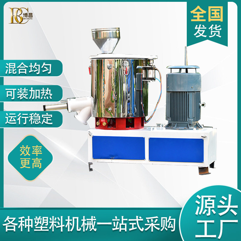 不锈钢立式高速混合机