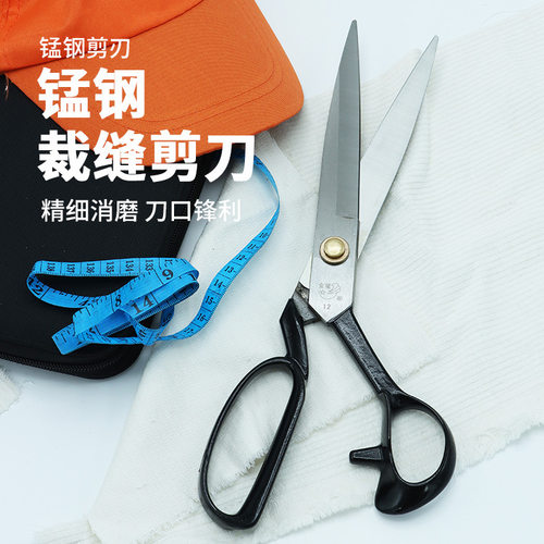 12寸锰钢锻打缝纫裁布大剪刀