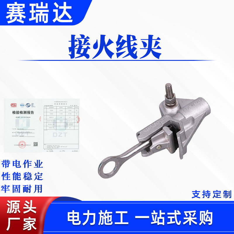 架空线路铝合金猴头防触电线夹