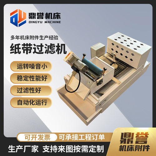 机床纸带过滤机磁性分离器