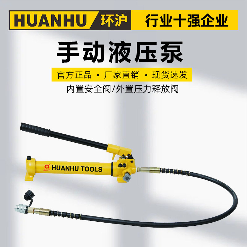 环沪HHB-700C手动液压泵便捷