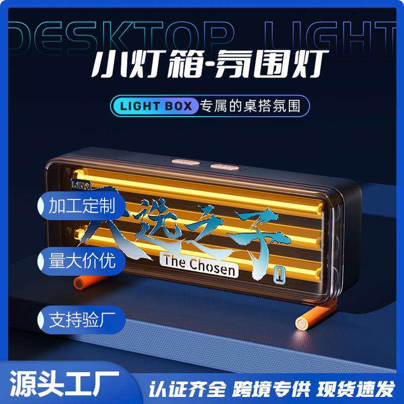 RGB发光氛围灯工位电脑桌面装饰品创意摆件中国古风小夜灯