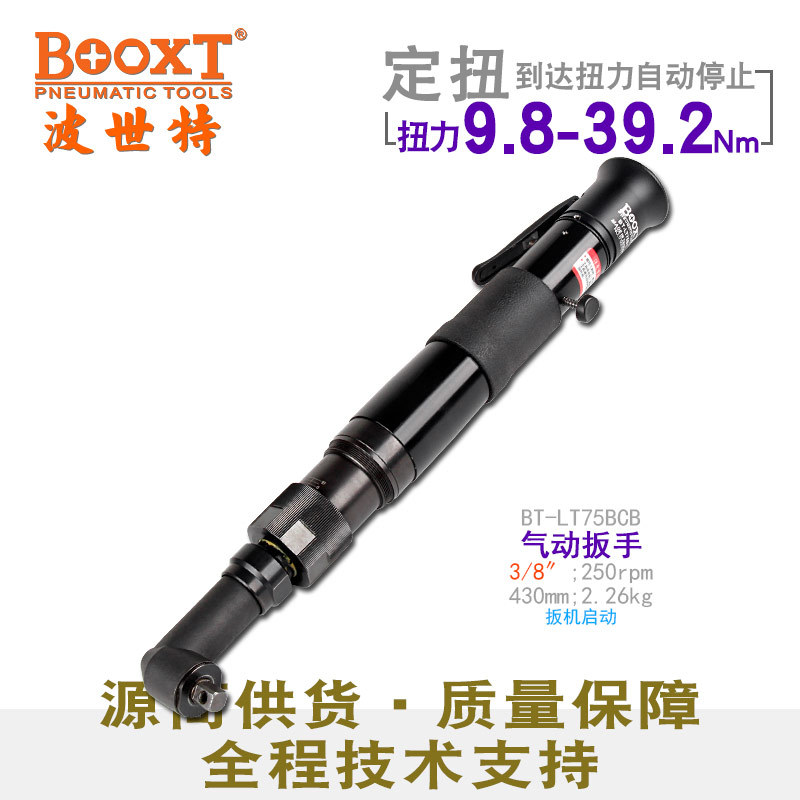 BOOXT气动扭力扳手90度可调