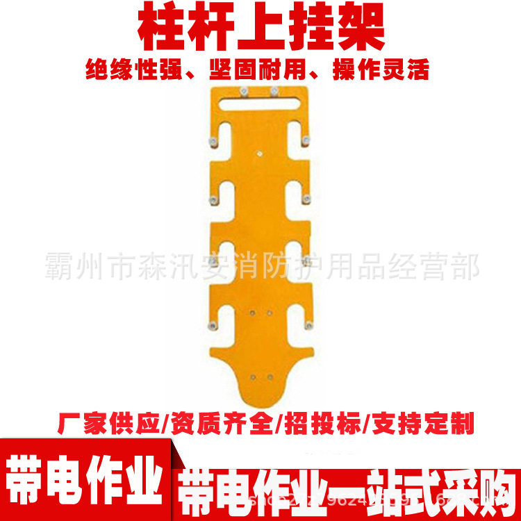 高空检修操作杆放置架带电作业柱杆上挂架ZF010311绝缘杆存放架