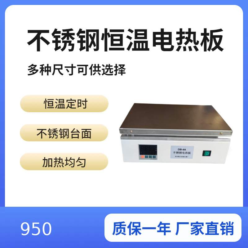DB-1A/2A/3A/4A型不锈钢电热板 恒温加热板 耐腐蚀400*300mm
