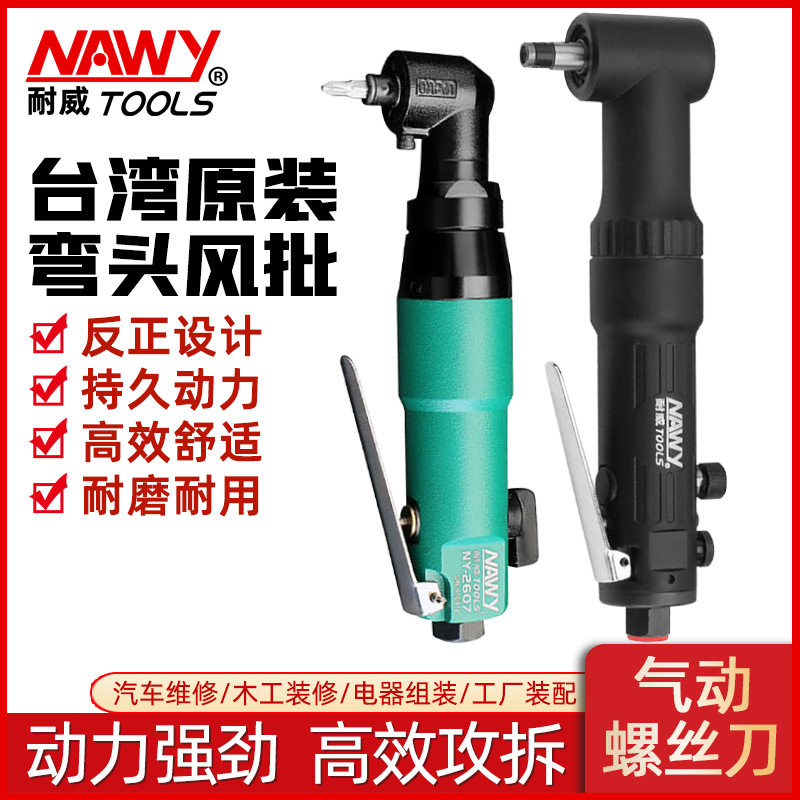气动90°弯头螺丝刀装配风批