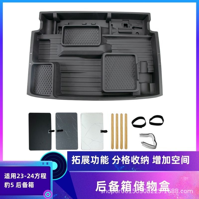 方程豹5专用后备箱下收纳盒