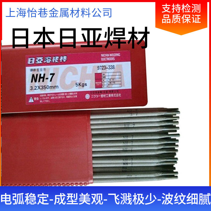 日本日亚BKH-5耐磨焊条堆焊焊条现货模具焊焊条