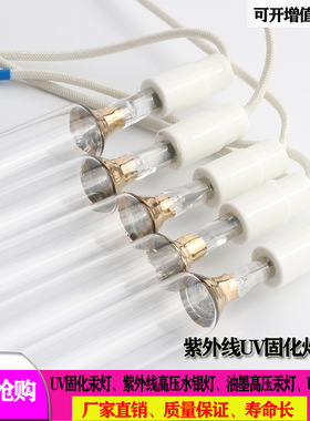 厂家批发UV固化灯5.6KW950MM紫外线UV水银固化灯高压高汞固化灯管