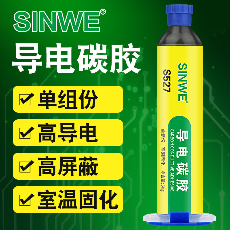 导电胶耐高温石墨碳浆树脂胶炭黑涂层碳胶金属修补剂替代焊接胶水