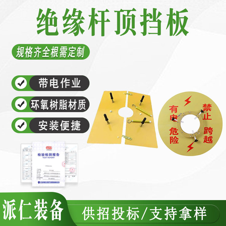 带电作业快装绝缘挡板电线防护