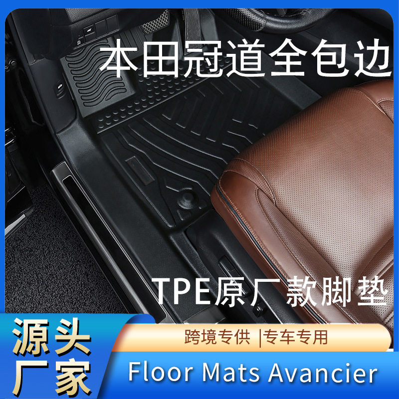 冠道17-24款TPE全包围脚垫