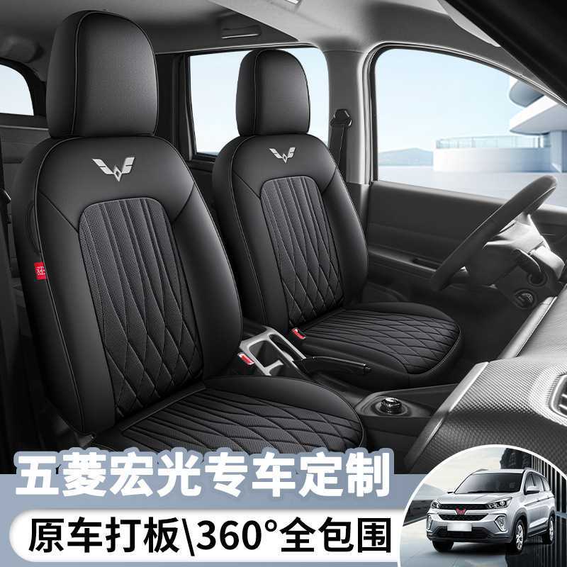 五菱宏光新能源座套专用座椅套全包汽车坐垫56五六座纯电版2026款