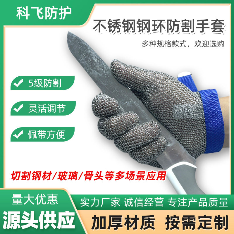 厂家现货PE钢环屠宰切肉杀鱼抓蟹5级防护不锈钢防割五指钢环手套