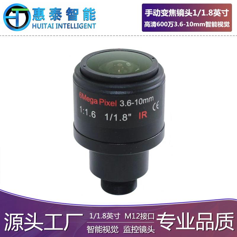 手动变焦镜头3.6-10mm高清600万像素1/1.8"低畸变智能视觉M12接口
