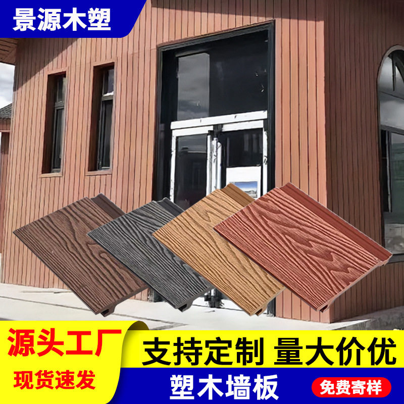 户外塑木墙板庭院平面木纹墙面挂板围栏防水防腐共挤抗风wpc墙板
