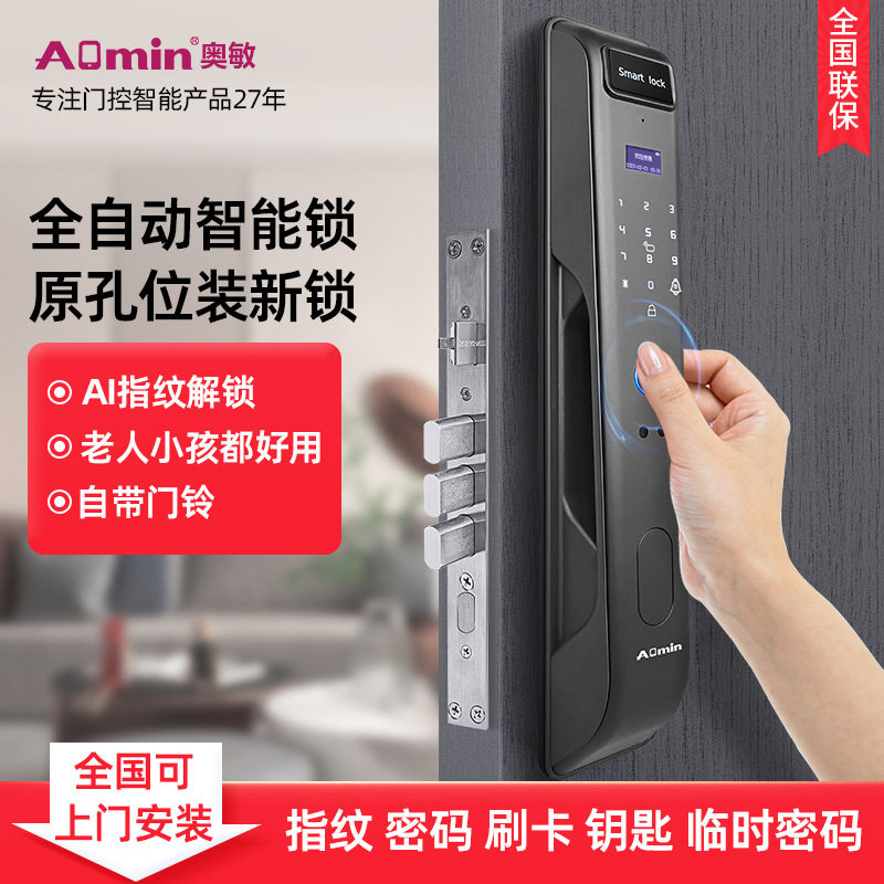入户门全自动智能锁指纹密码磁卡