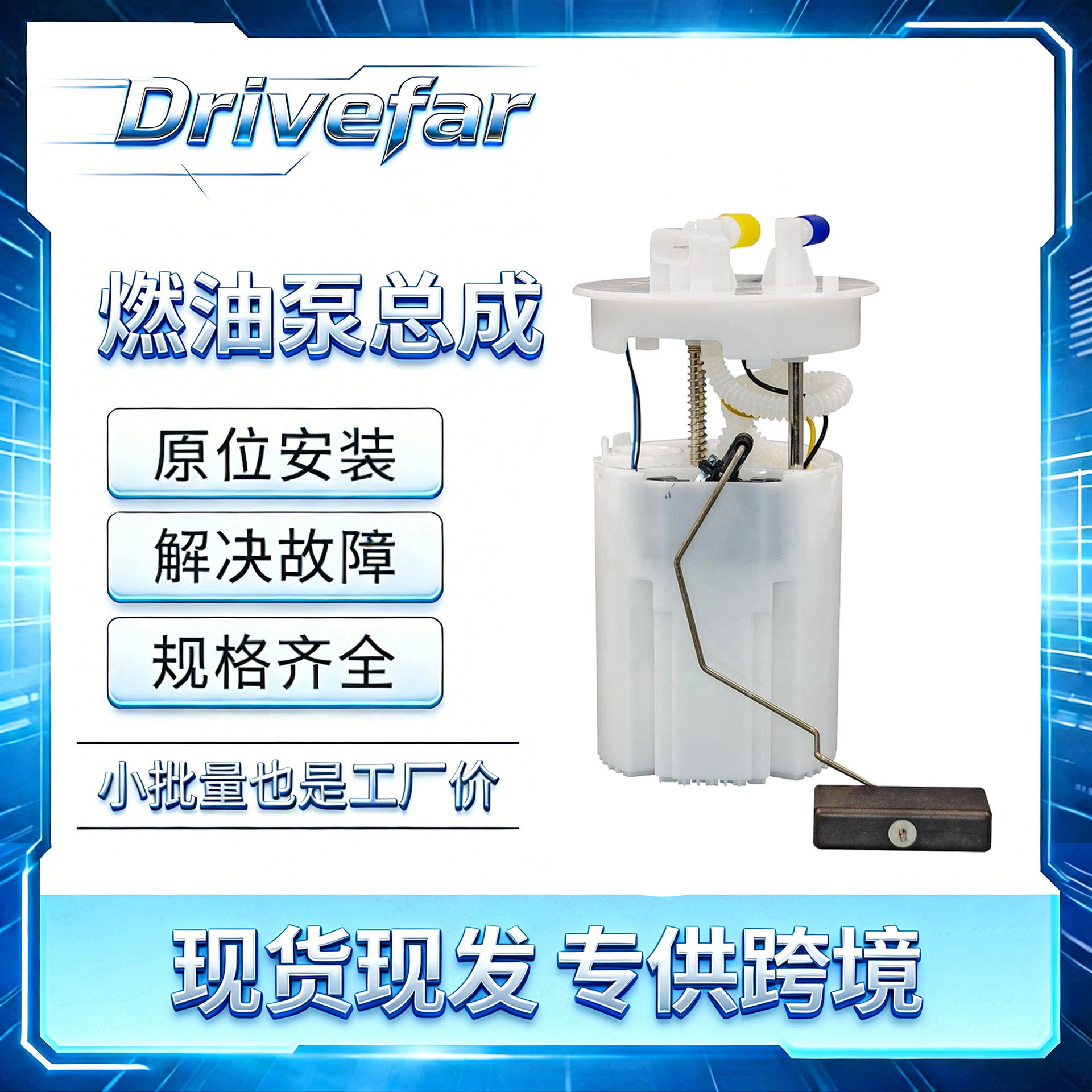 汽油泵总成A2C53406895适配名爵MG3