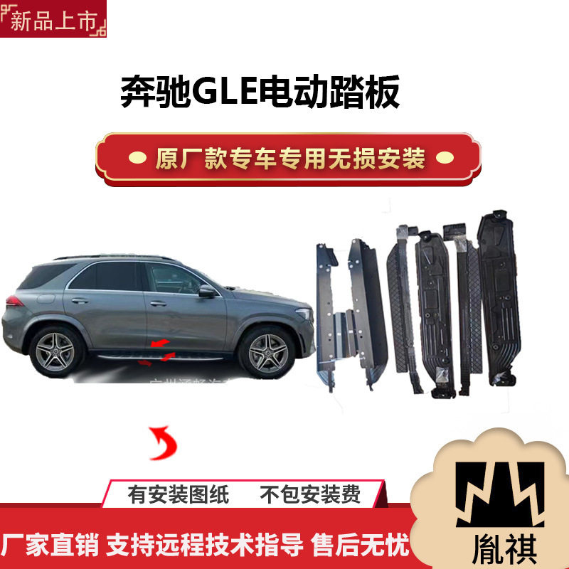 涵畅奔驰GLE带灯电动踏板