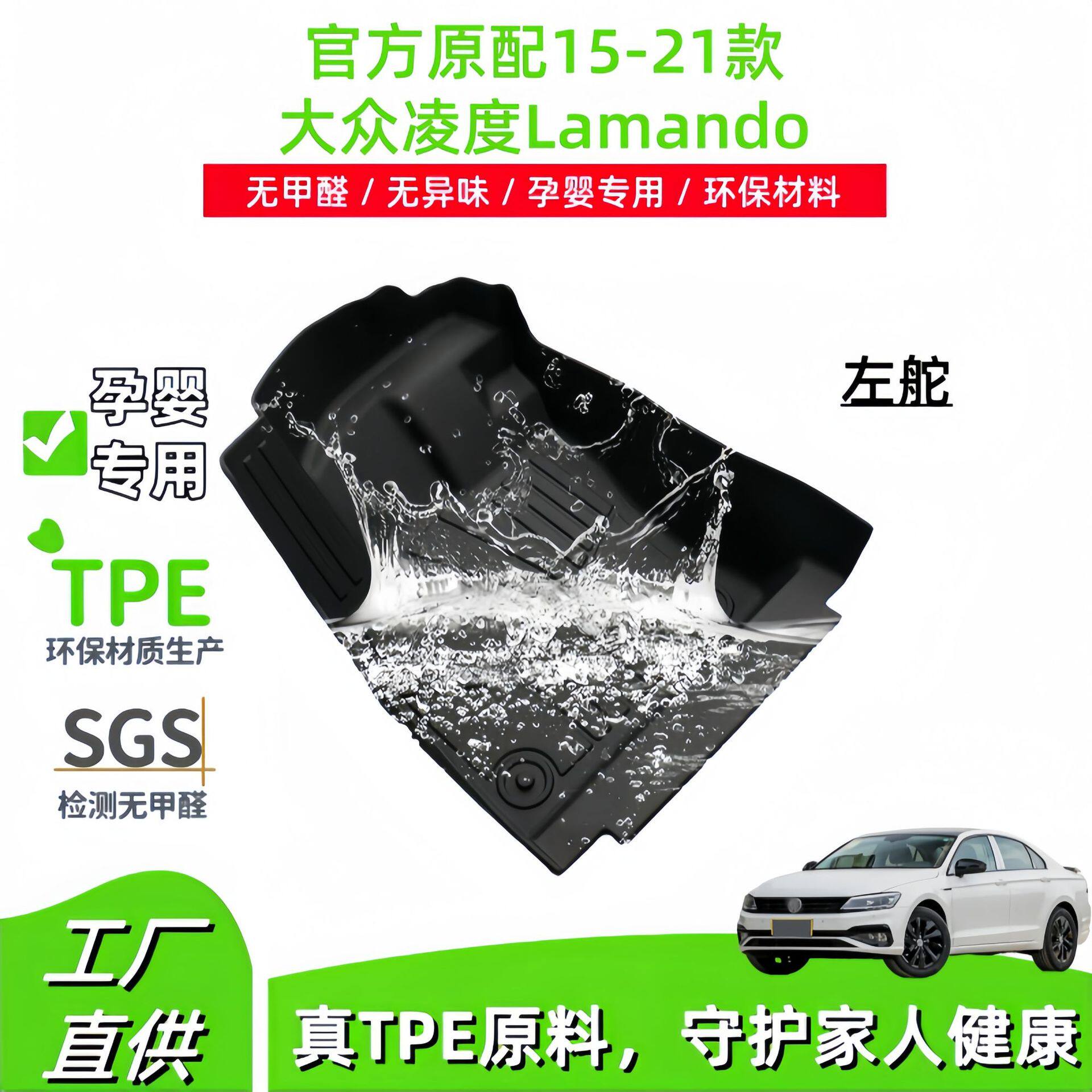 大众凌渡专用TPE脚垫环保耐脏