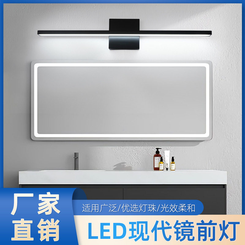 LED浴室镜前灯防水防潮铝材