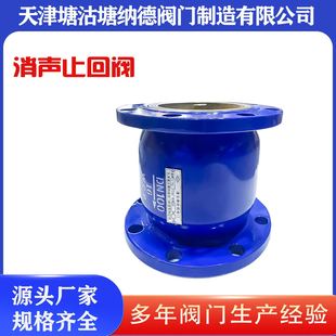 消声止回阀HC41X-16C法兰止回阀塘沽止回阀单向阀止逆阀球墨铸铁