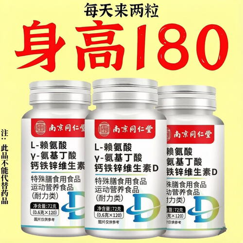 南京同仁堂氨基丁酸钙铁锌片
