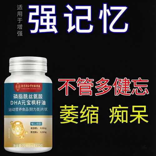 南京同仁堂DHA元宝枫籽磷脂酰丝氨酸中老年健忘记忆力差萎缩痴呆
