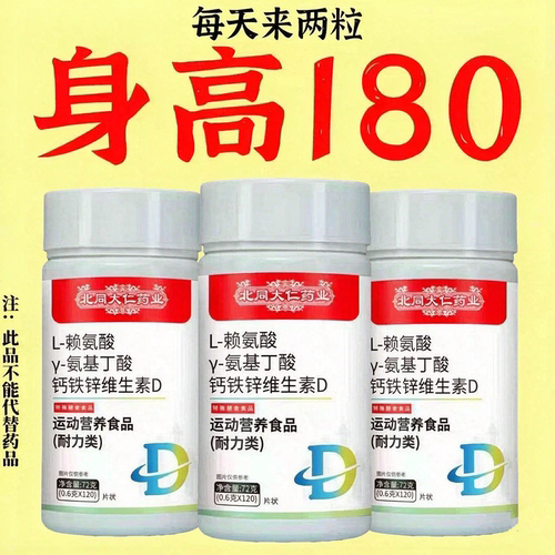 高个子L赖氨酸氨基丁酸钙铁锌维生素D初高中学生青少年促成长钙片