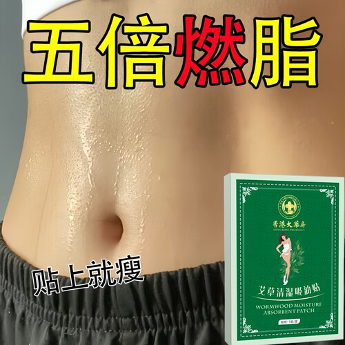 五倍燃脂】寻找大肚子 睡前用 逆袭瘦小妖精 懒人收腹 男女通用贴