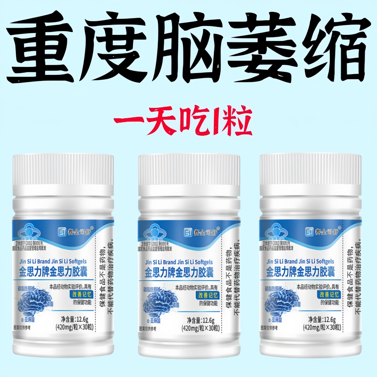 脑肽神经酸磷脂二十四碳脑细胞神经修复DHA记忆力中老年正品原装