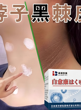 脖颈变白神器去除脖子黑色素沉淀按摩膏黑棘皮洗不干净专用按摩膏