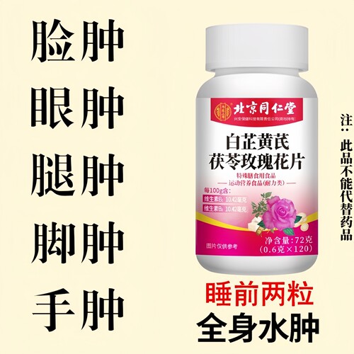 白芷黄芪茯苓玫瑰花祛湿利水