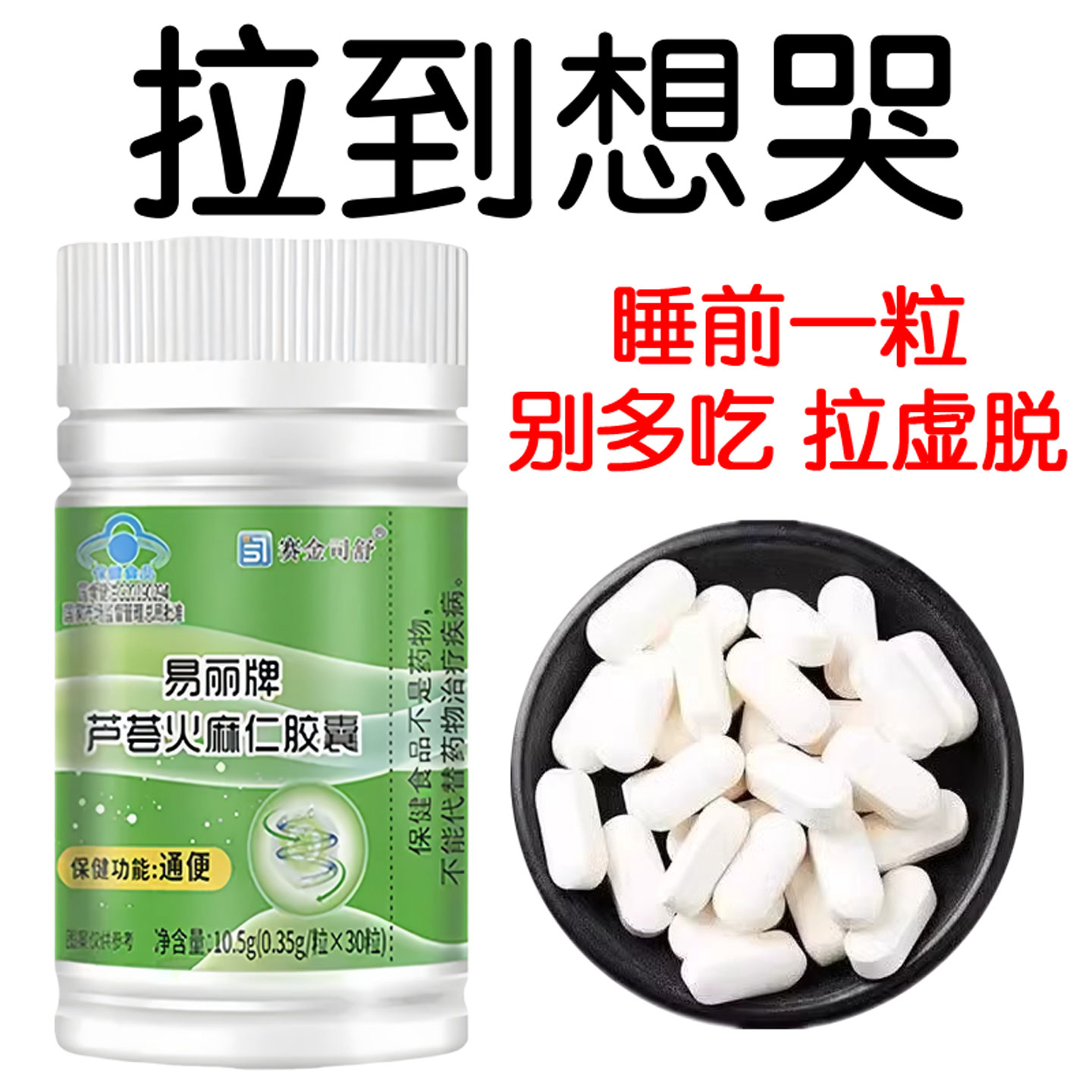 芦荟火麻仁益生菌胶囊清肠通便排便宿便便秘润肠通便男女通用