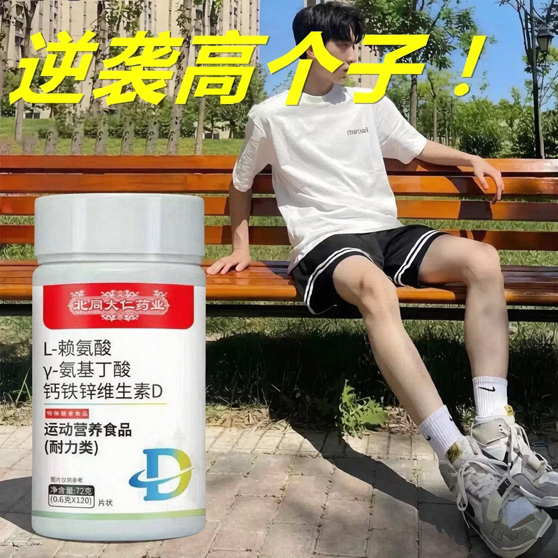 青少年学生增高补钙铁锌成长片
